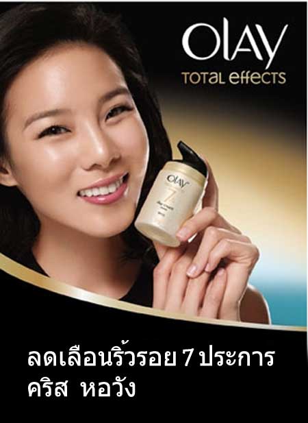 OLAY Total Effect SPF15 โอเลย์ โททัล เอฟเฟ็คท์ 7 in 1 50g.